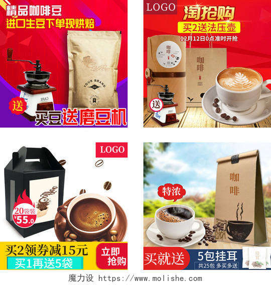 红色实用咖啡节主图精品咖啡豆咖啡饮品通用类主图直通车